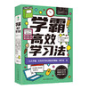 《学霸高xiao学习法》全4册 6-12岁 商品缩略图3