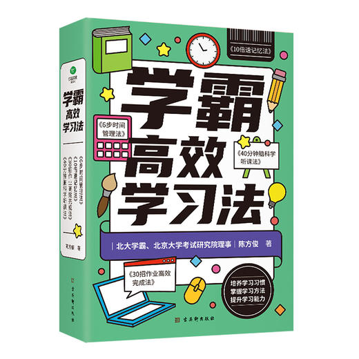 《学霸高xiao学习法》全4册 6-12岁 商品图3