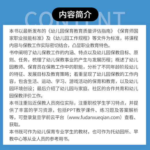 幼儿保教基础  幼儿保育专业系列教材 商品图2