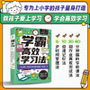 《学霸高xiao学习法》全4册 6-12岁 商品缩略图1