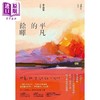 【中商原版】平凡的馀晖 港台原版 李喜荣 尖端出版社 商品缩略图1