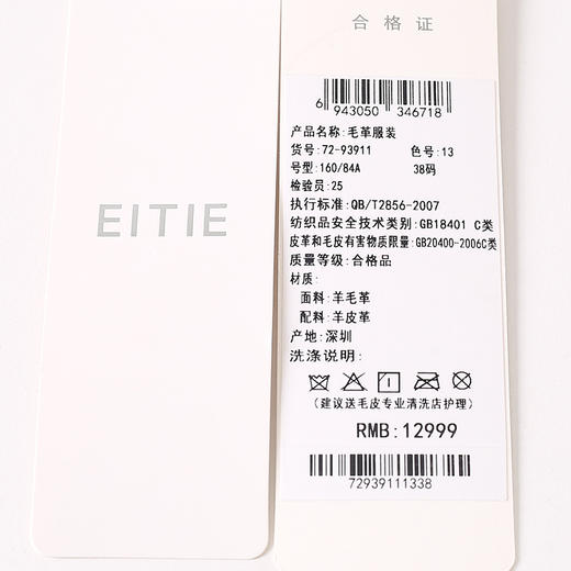 EITIE爱特爱冬季新款气质修身羊毛羊皮革外套大衣7293911 商品图8