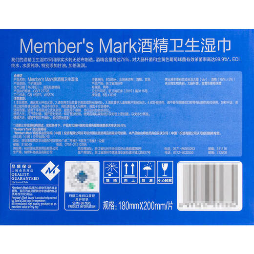 MM 山姆 Member's Mark 酒精卫生湿巾 6包*80片（180mm*200mm/片） 商品图5