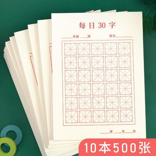 【书行】每日30字专为孩子设计小学生练习用书法纸每日一练田字格米字格练字本小学生儿童常用书法纸 商品图2