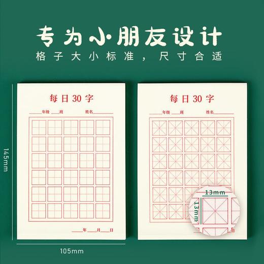 【书行】每日30字专为孩子设计小学生练习用书法纸每日一练田字格米字格练字本小学生儿童常用书法纸 商品图1