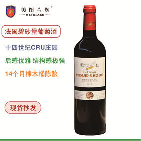 【法国精品小庄园】碧砂堡贝杰克红葡萄酒 优雅独特 余味悠长