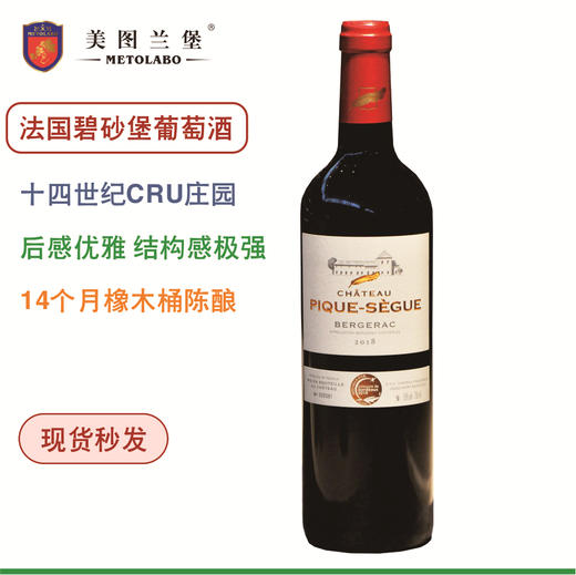 【法国精品小庄园】碧砂堡贝杰克红葡萄酒 优雅独特 余味悠长 商品图0