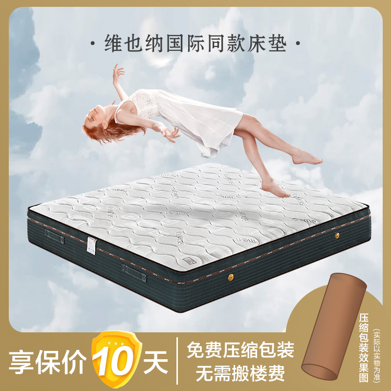 维也纳国际5.0 九代床垫