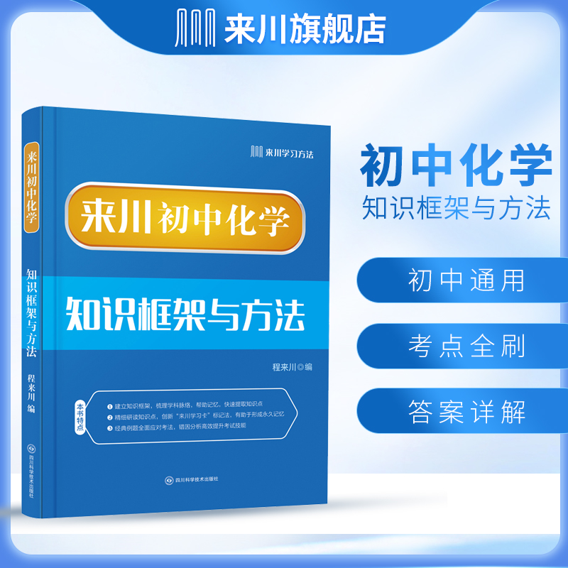 来川初中化学知识框架与方法蓝宝书