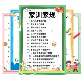 家规家训挂图-儿童自律客厅创意挂图孩子励志家训教育清华妈妈语录