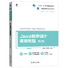 Java程序设计案例教程 第2版 商品缩略图0