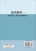 经济数学（二）线性代数、概率论与数理统计/林谦 陈传明 商品缩略图1
