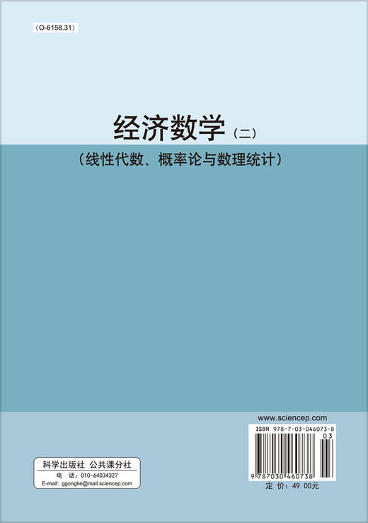 经济数学（二）线性代数、概率论与数理统计/林谦 陈传明 商品图1