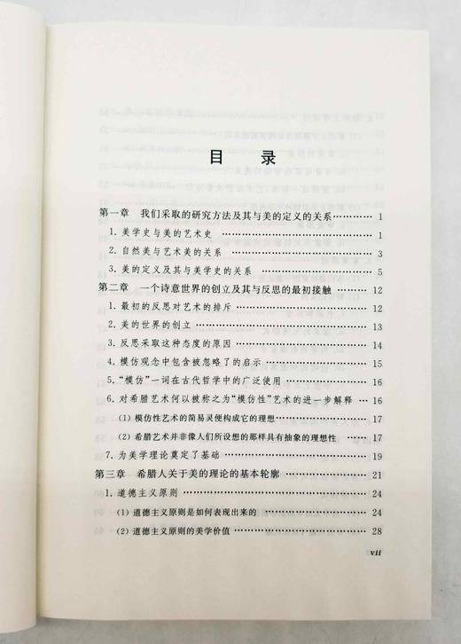 《美学史》，英 鲍桑葵著，李步楼译，商务印书馆2016年版，650页，定价115，售价57元。 商品图3