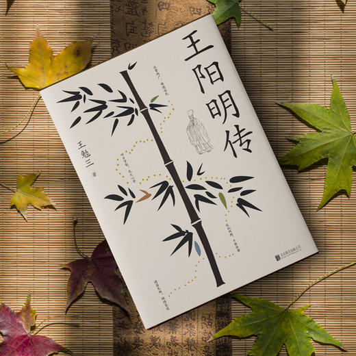 王阳明传 商品图4