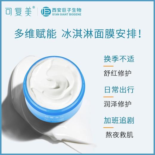 可复美焕能肌底修护面膜 165g （有效期24年8月至12月随机） 商品图4