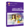 高级英语视听说（第三版） 商品缩略图0