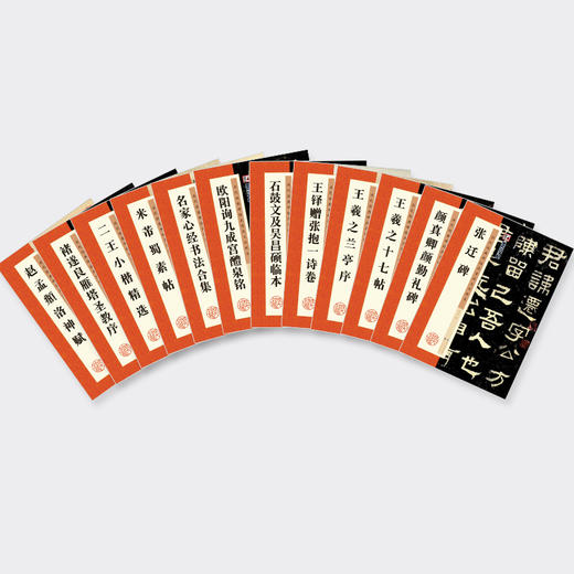 墨点字帖 历代经典碑帖高清放大对照本第一辑12册可选 商品图1