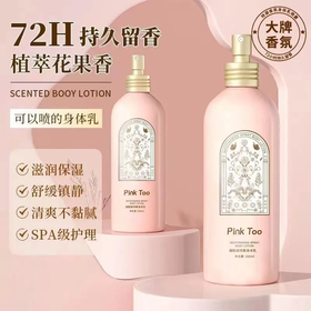 【爆款超低价预售 急单慎拍】小红书√喷雾身体乳烟酰胺保湿补水干皮干燥学生女生全身持久留香