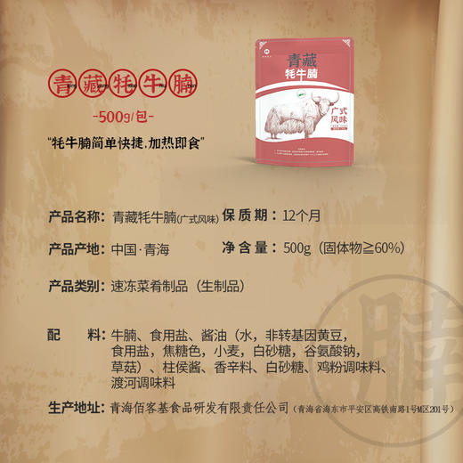 青藏牦牛腩（广式风味） 清真牦牛腩加热即食 500克*2袋/件 顺丰冷链全国包邮（穆臻）冷冻预制快手菜 商品图1