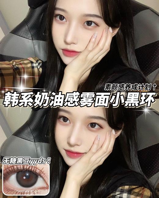 legalloli 年抛 无糖黑豆 直径14.2mm着色13.0mm 商品图1