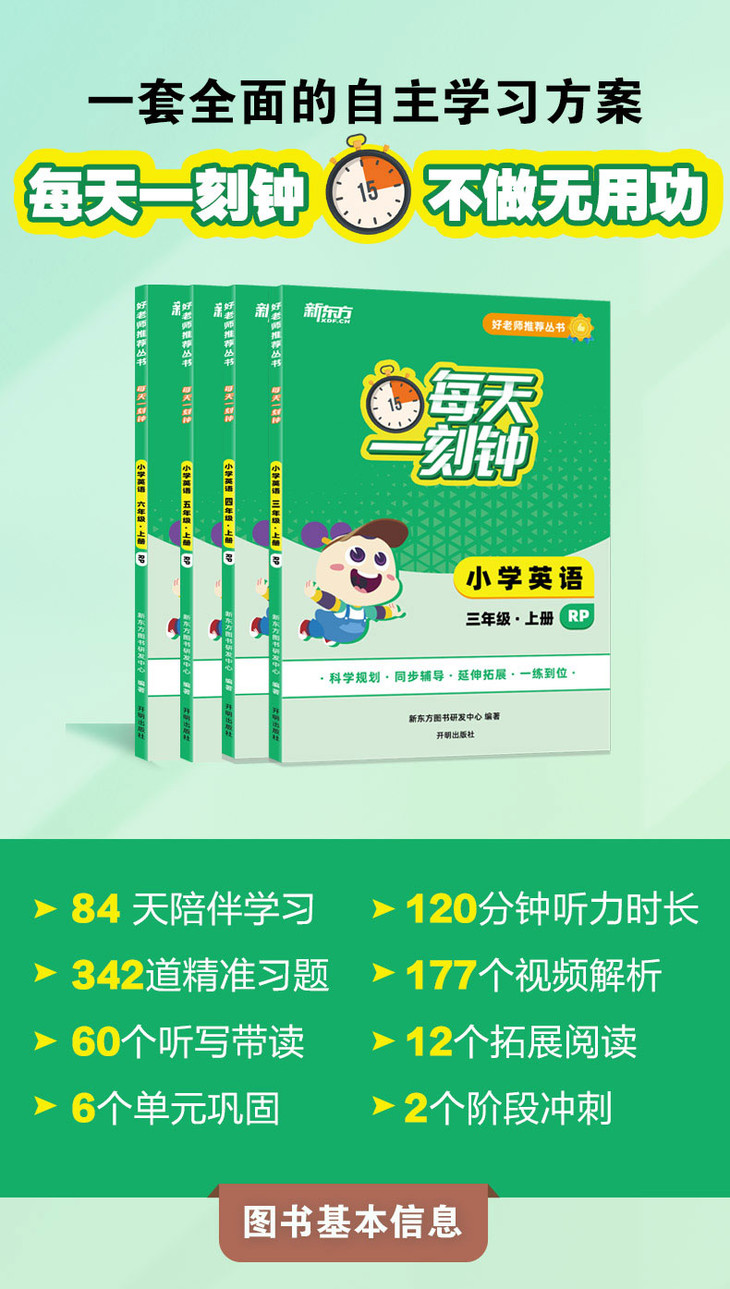 《好老师推荐丛书·每天一刻钟-小学英语-三年级_01.jpg