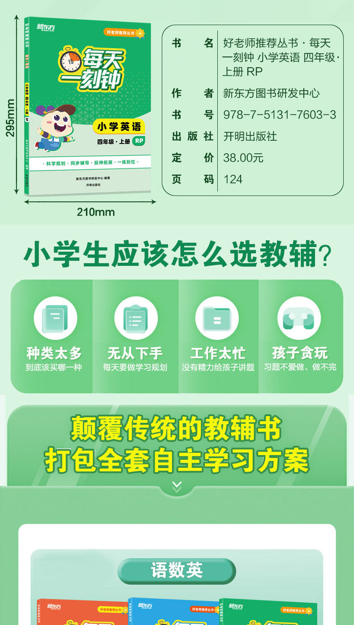 《好老师推荐丛书·每天一刻钟-小学英语-四年级_02.jpg