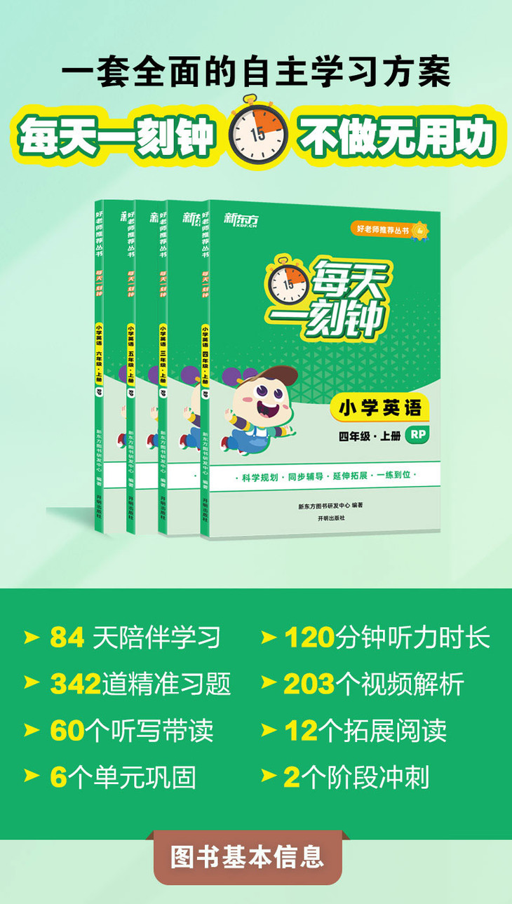 《好老师推荐丛书·每天一刻钟-小学英语-四年级_01.jpg