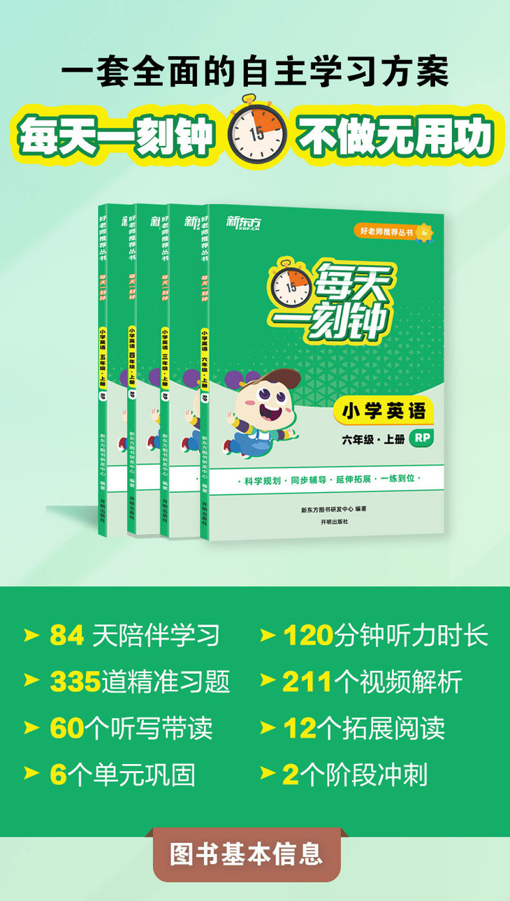 《好老师推荐丛书·每天一刻钟-小学英语-六年级_01.jpg