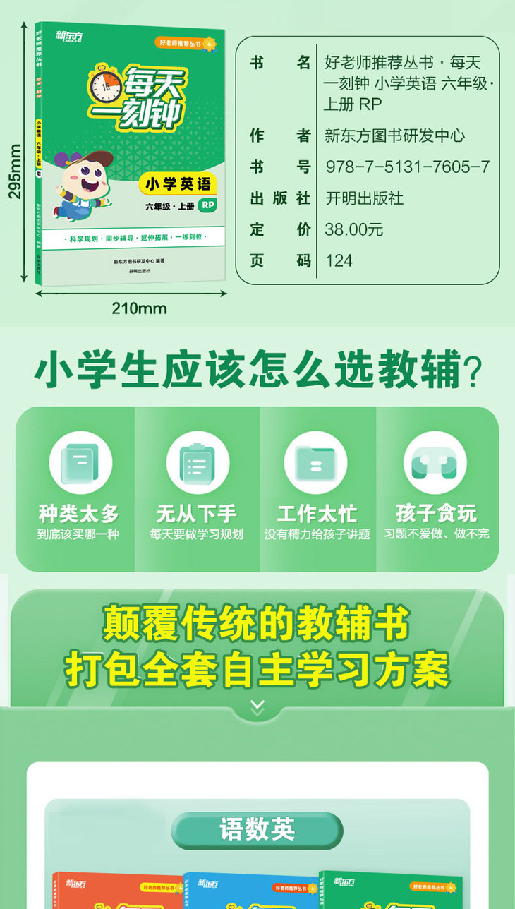 《好老师推荐丛书·每天一刻钟-小学英语-六年级_02.jpg