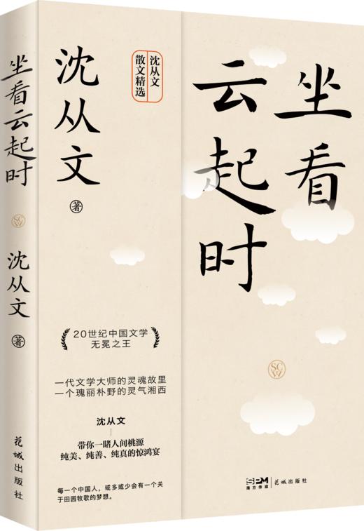 生活不必慌慌张张（沈从文诞辰120周年纪念版） 商品图4