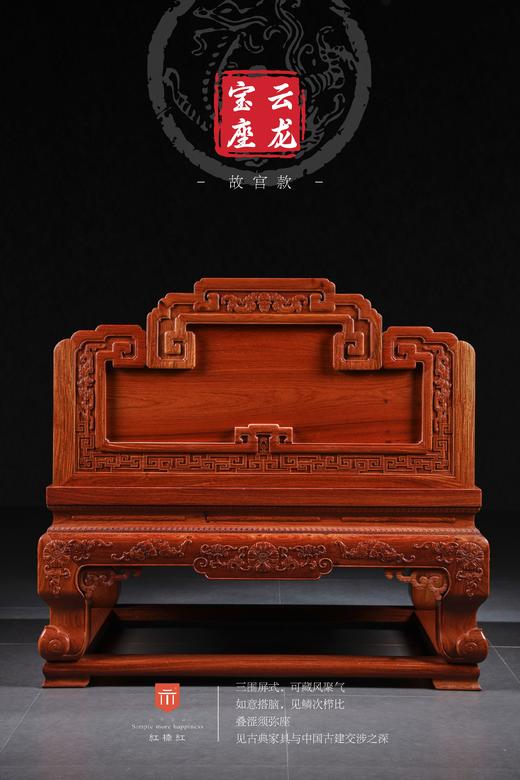 红桥红  家具严选  缅甸花梨（大果紫檀）【故宫款云龙宝座】 商品图5