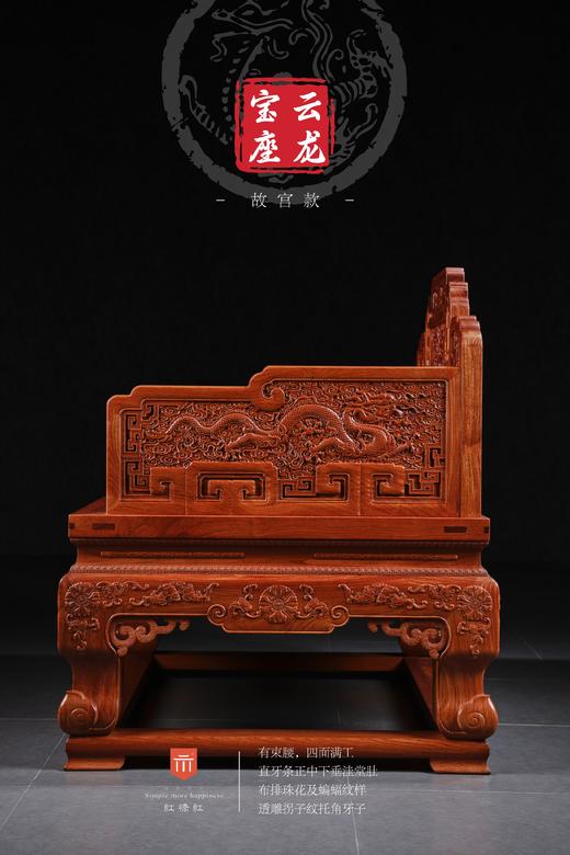 红桥红  家具严选  缅甸花梨（大果紫檀）【故宫款云龙宝座】 商品图3