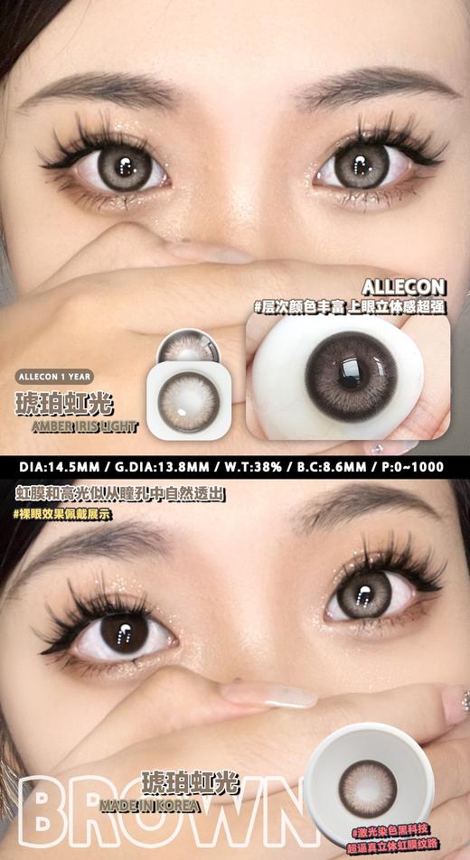 Allecon 年抛美瞳 琥珀虹光 直径14.5mm着色13.8mm 商品图14