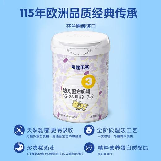 【奶粉节】麦蔻乐芬3段800g 商品图2