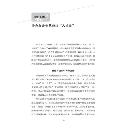 浙江人才强县的创新实践/姚志文/姚先国/浙江大学出版社 商品图2