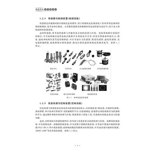 机电传动系统与控制(高等院校机械工程精品系列教材)/倪敬/浙江大学出版社 商品图4