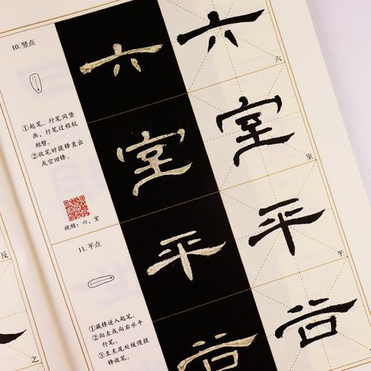 (仓发) 曹全碑隶书入门视频教程书墨点初学者毛笔书法教程名师讲解对照临摹本王羲之行书字帖边看边写单字技法解析作品构成讲解创作指导书/河南美术出版社/9787540144722 商品图7