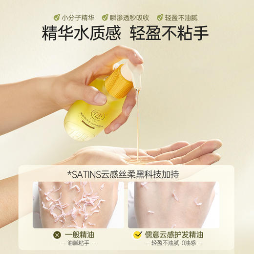 儒意柔顺亮泽香氛护发精油135ml 摩洛哥护发精油 
 防毛躁柔顺 修复干枯烫染受损卷发 持久留香  | 儒意官方商城 商品图2