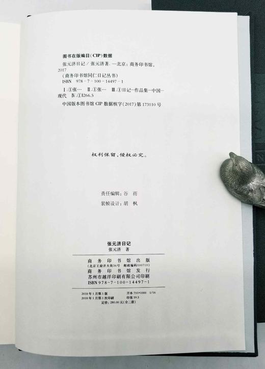 《张元济日记》，上下2册，16开，布面精装，张元济著，商务印书馆2018年一版一印，940页，定价280，售价138元。 商品图11