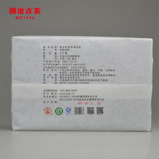 【老茶开仓专享】澜沧古茶2014年越陈越香普洱芳砖 熟茶 1000g/砖 商品图3