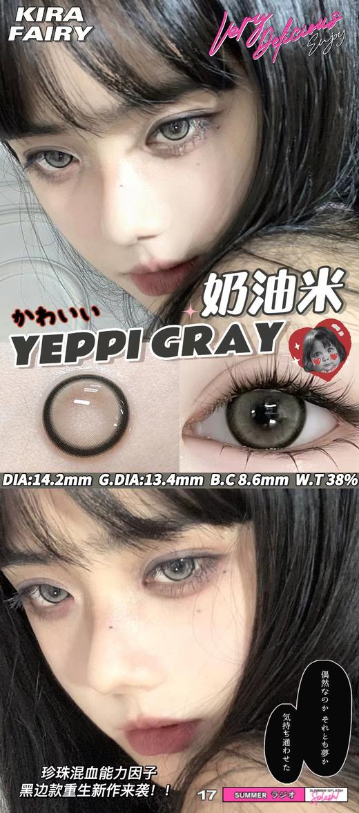 Kira Fairy（kirafairy） 美瞳年抛 奶油米 直径14.2mm着色13.4mm 商品图7