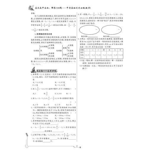 数学/中考基础过关必做/直达高中名校解惑108题/刘东升/浙江大学出版社 商品图2