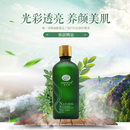 【格林缇】焕颜精油（美白淡斑按摩精油）100ml 商品图3
