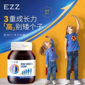 【团购】EZZ骨乐咀嚼片3瓶装 加赠VC两瓶+一个便携盒   儿童青少年学生成长发育，三效合一激发身高潜能，小孩子喜欢的味道