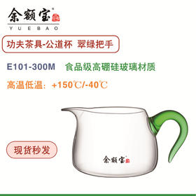 余额宝 公道杯E101-300ML  官方商城