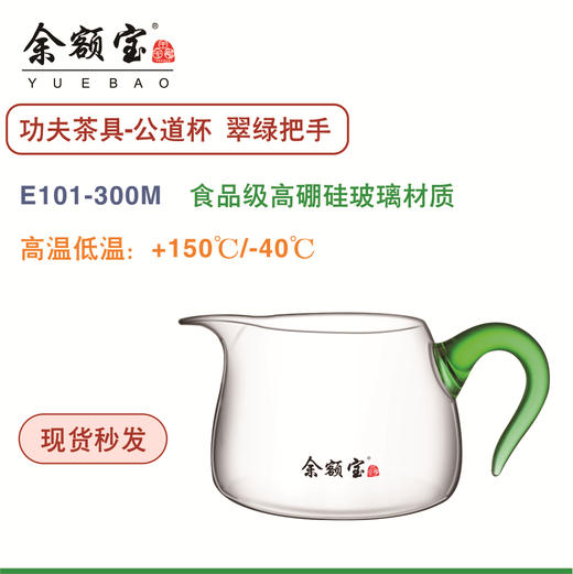 余额宝 公道杯E101-300ML  官方商城 商品图0