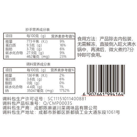 赖 四川特色 龙抄手 馄饨 210g*2袋 经典原汤 （内附调料包 成都小吃 饺子） 商品图5
