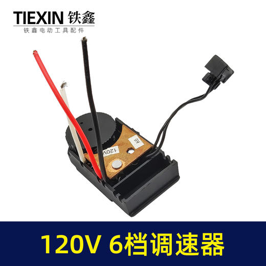 【货号03477】120V调速器 6档调速开关 抛光机调速器 商品图2
