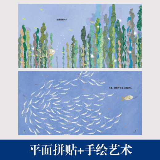 小鱼的星星（精装） 商品图4